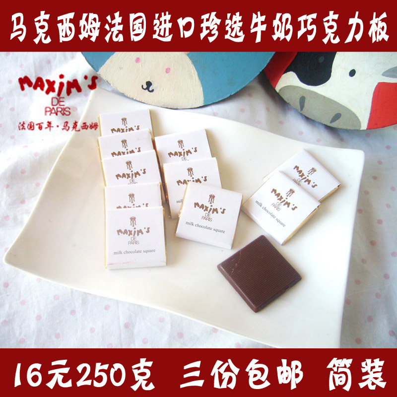 MAXIM’S马克西姆 法国进口珍选牛奶巧克力板 16元半斤 三份包邮