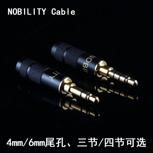 NOBILITY/线尊 3.5mm镀金插头 三节/四节 DIY维修焊接头 耳机配件