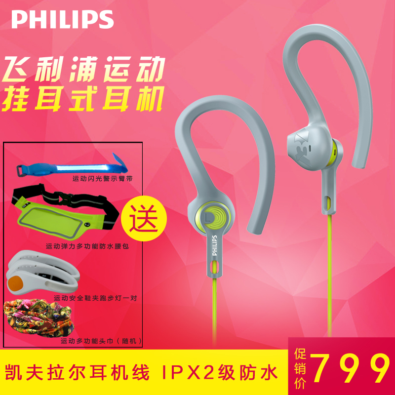 Philips/飞利浦 SHQ8300运动跑步蓝牙4.1无线耳机挂耳式NFC立体声
