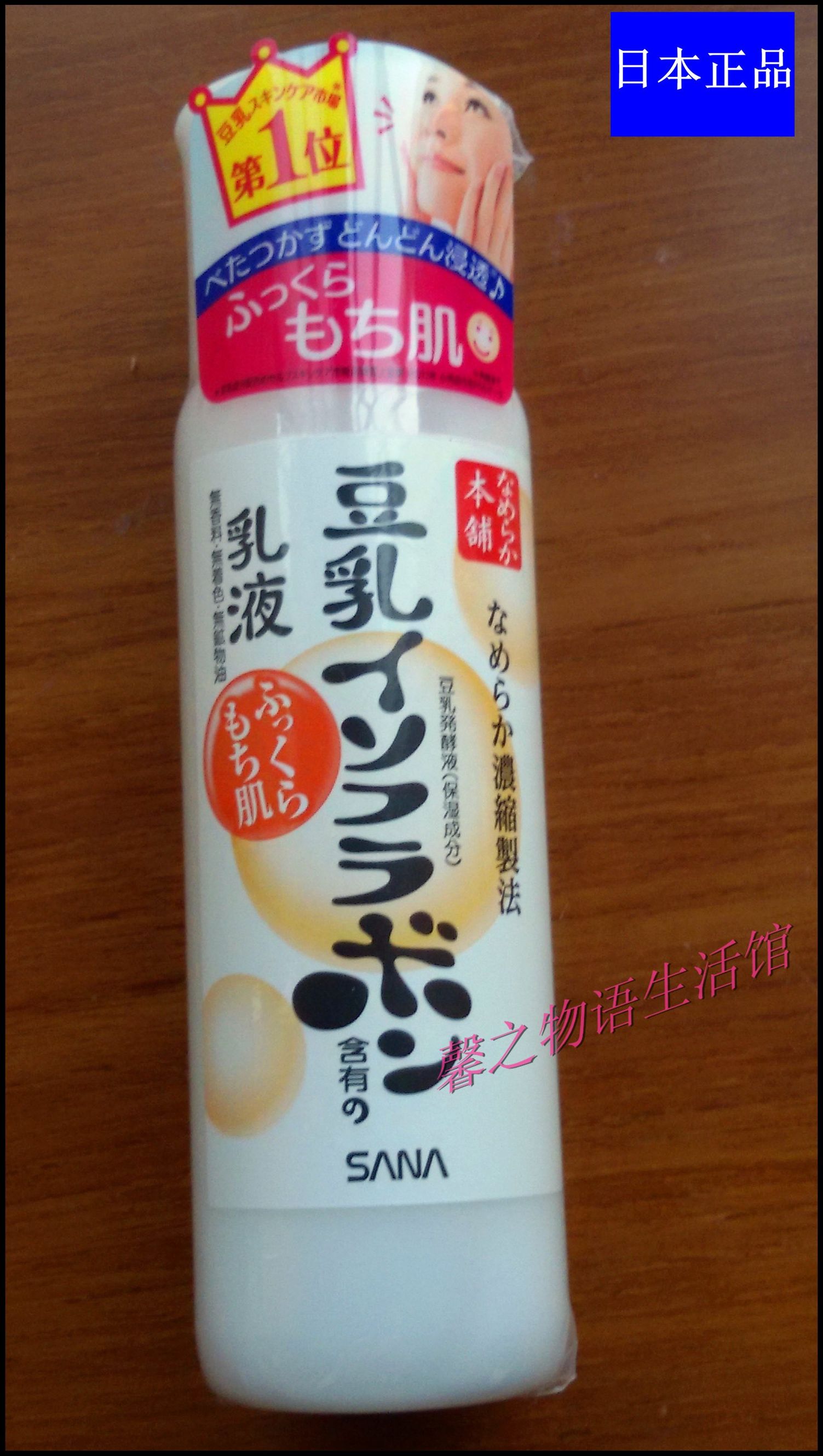 日本原装2014新版SANA豆乳美肌保湿乳液150ml 孕妇男士都可用