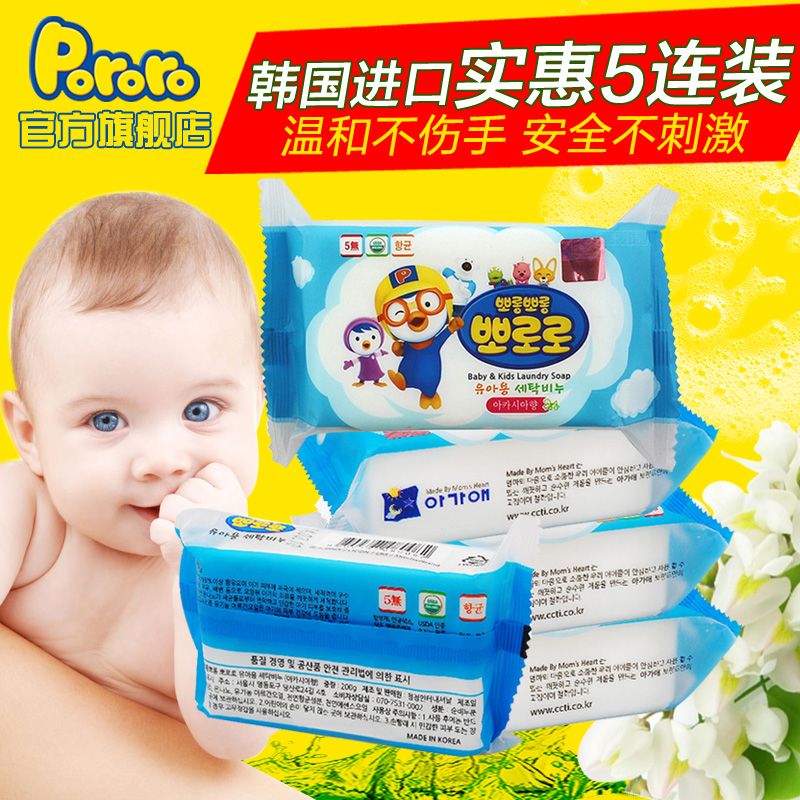pororo啵乐乐韩国进口宝宝洗衣肥皂儿童婴儿香皂清洁杀菌200g*5个