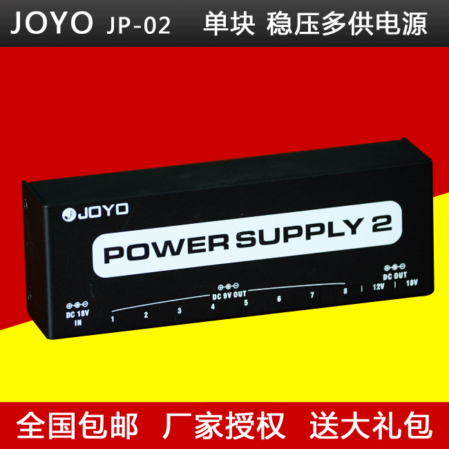 JOYO JP-02 单块 效果器电源 10路 9V多路电源 低噪音稳压 包顺丰