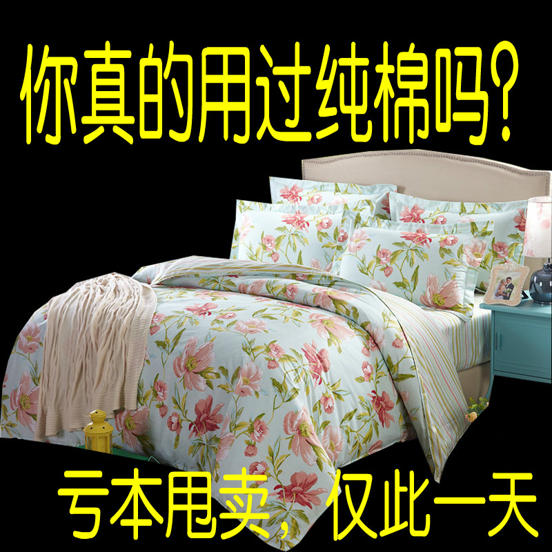 床单四件套春秋被套双人被罩1.8M 2.2X2.3X2.4X2米全棉被单人纯棉