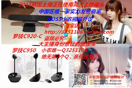 韩国女神主播罗技/logitech c920-c webcam/Bcc950美颜摄像头