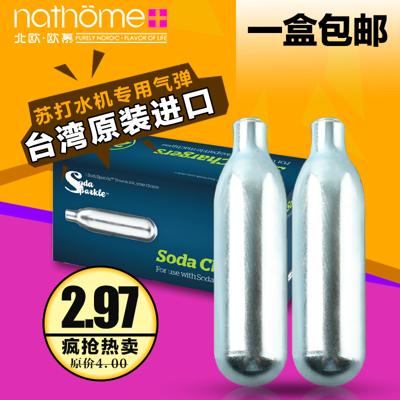 【一盒24支59元包邮】台湾原装进口苏打水机气弹 soda气瓶制汽弹