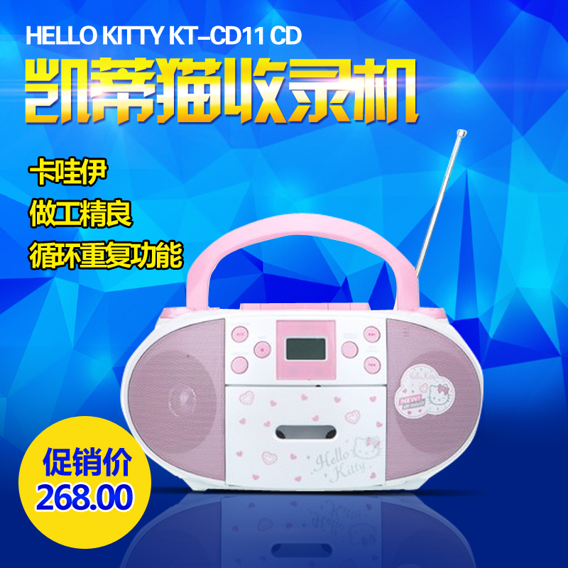 HELLO KITTY KT-CD11 CD机凯蒂猫收录机 胎教机 磁带播放器学习机