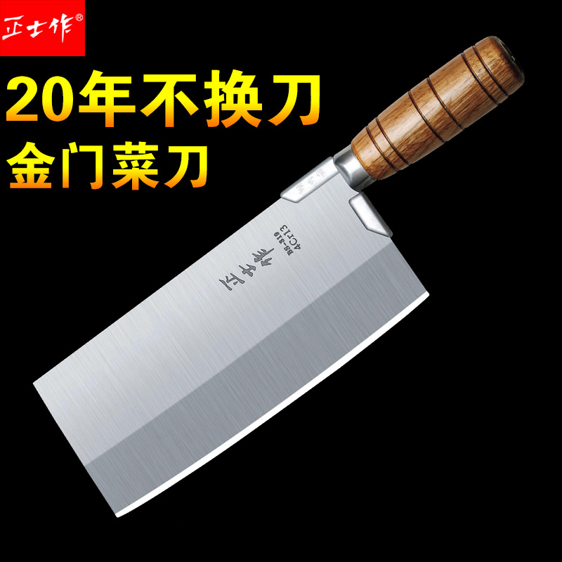 正士作金门菜刀 家用 不锈钢切菜刀 切片刀 切肉刀厨师刀厨房刀具