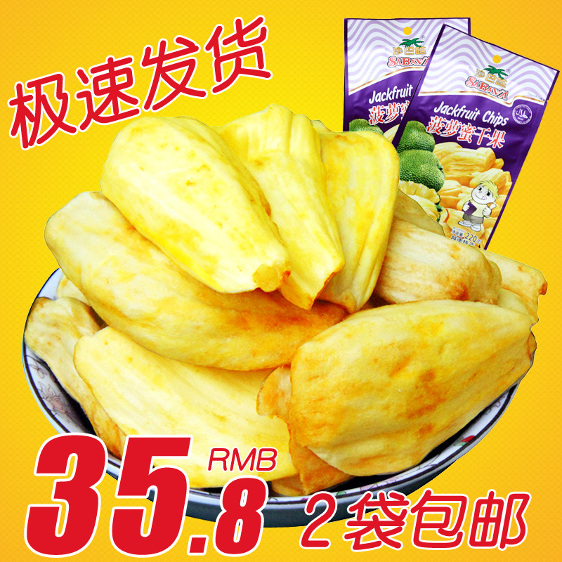 沙巴哇菠萝蜜干220g 2袋装 越南进口零食水果干果干 健康美味食品