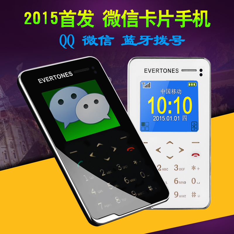 微信QQ迷你2016新款超薄触控按键个性袖珍小卡片手机EVERTONES V5