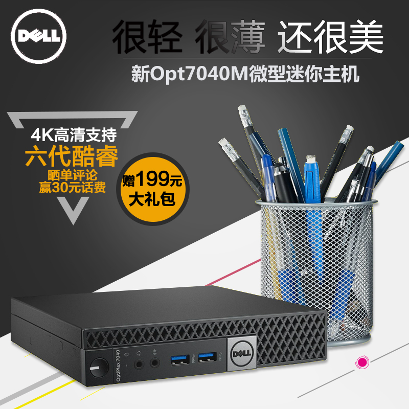 新品Dell戴尔 7040M台式电脑迷你小主机酷睿I5微型HTPC客厅PC秒杀