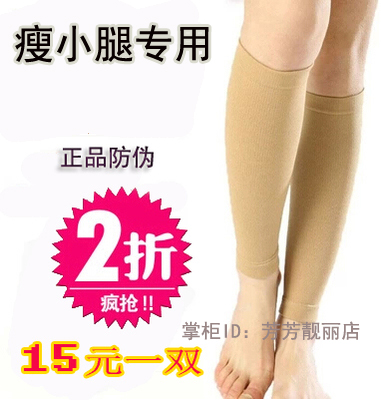 台湾正品 美腿塑形瘦腿袜 肌肉型瘦腿短袜子 二级护瘦小腿肚袜套