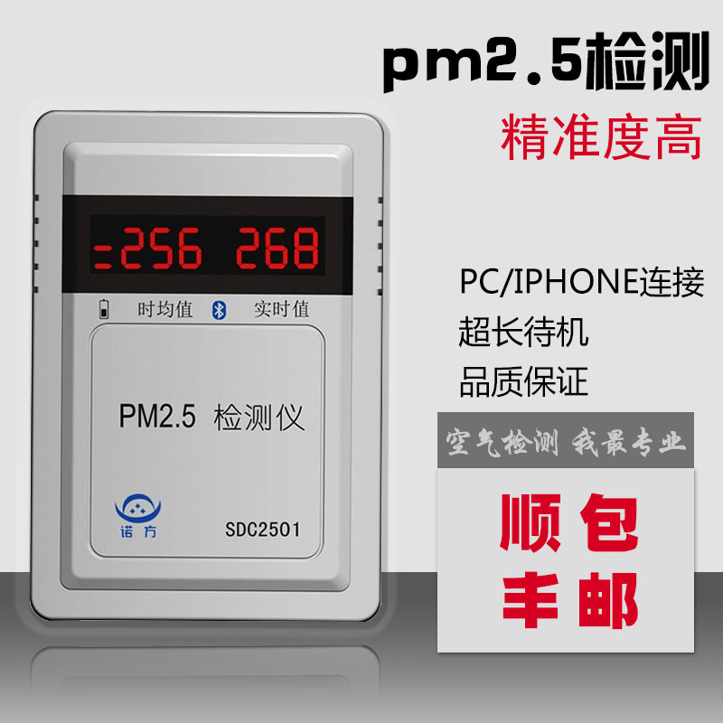 诺方PM2.5检测仪室内家用便携式pm2.5空气质量颗粒浓度专业检测仪