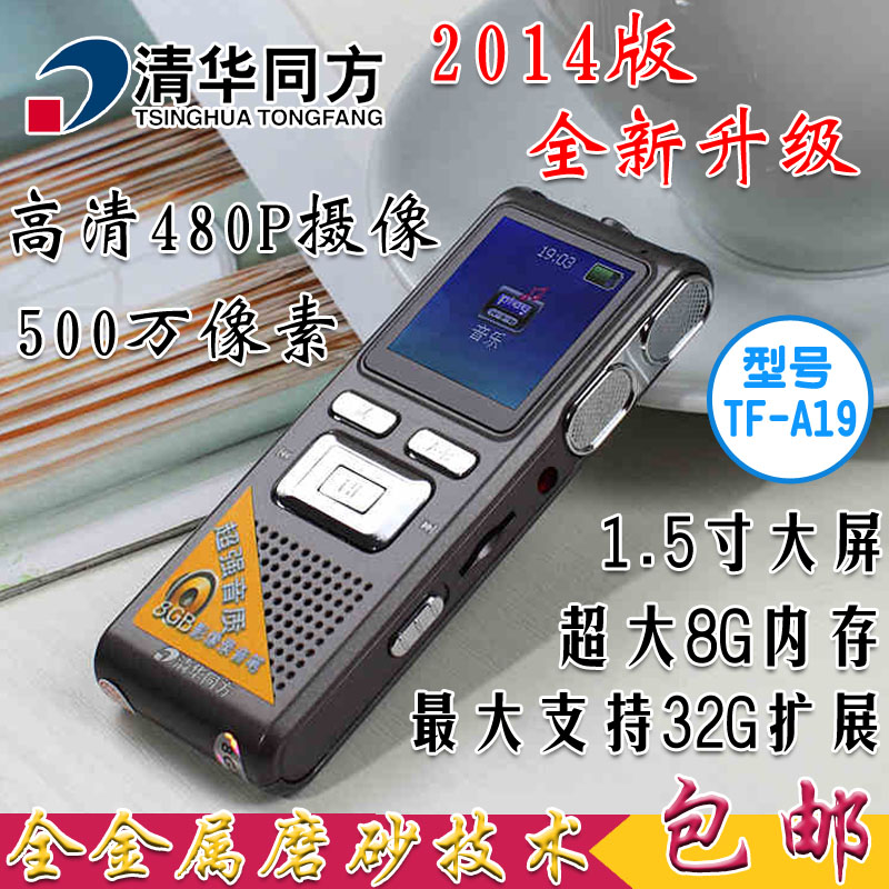 清华同方TF-A19录像笔录音笔微型480P高清远距离降噪480P专业监听