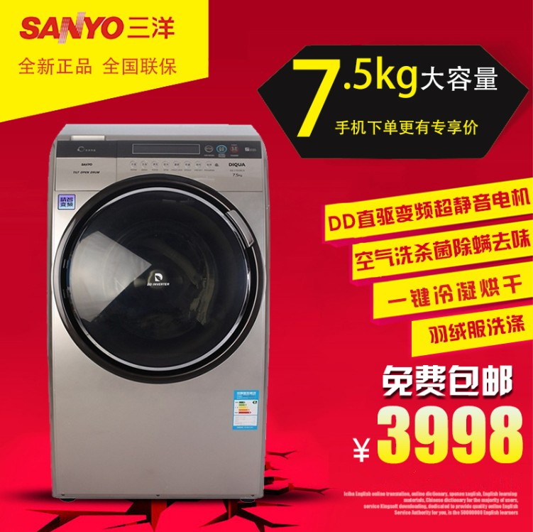Sanyo/三洋 DG-L7533BHC BXG全自动滚筒洗衣机空气洗变频带烘干