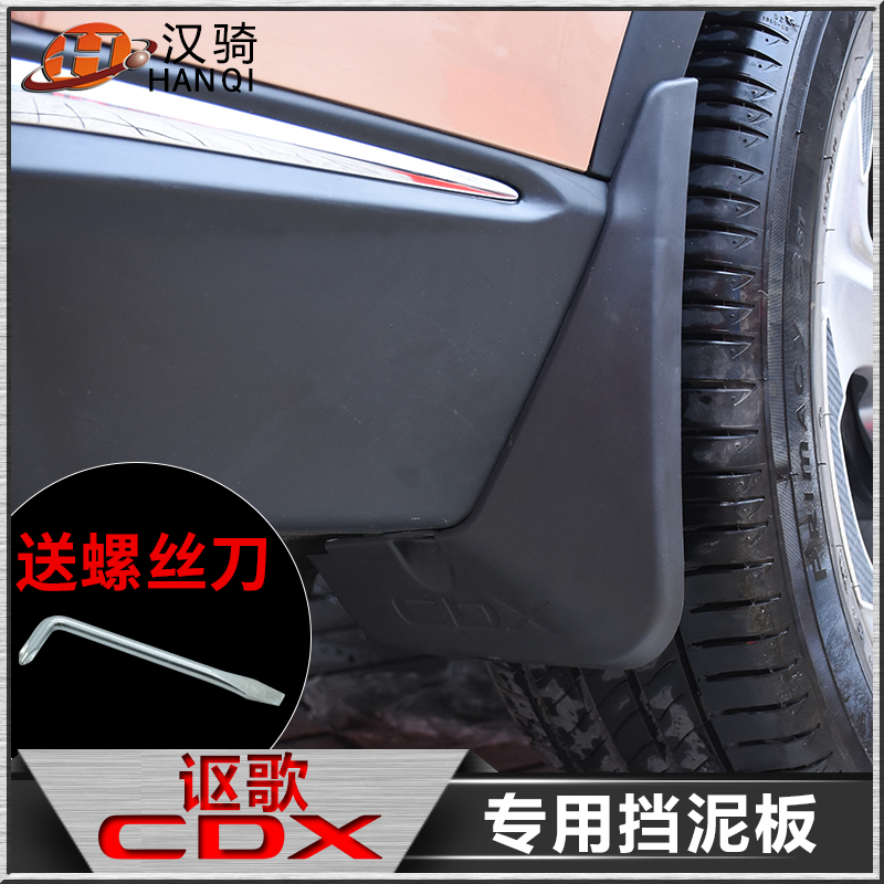 专用于讴歌CDX挡泥板汽车配件挡泥皮改装车身外饰防护软塑料