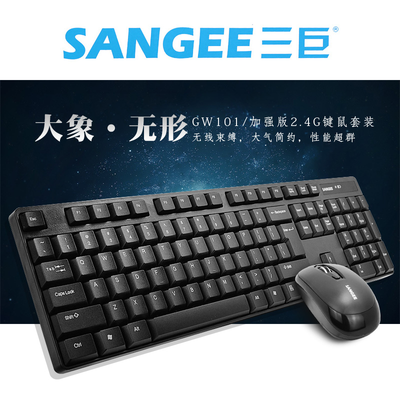 Sangee/三巨 GW101无线套装笔记本台式电脑办公家用键盘鼠标套装