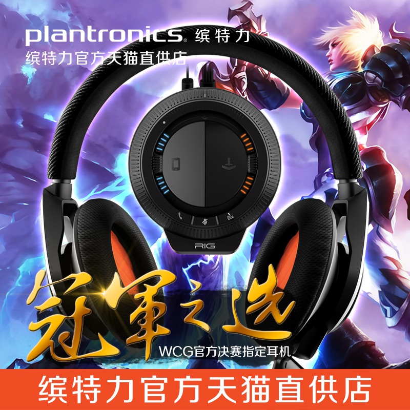Plantronics/缤特力 rig WCG专业7.1电脑头戴式游戏耳机CF YY语音