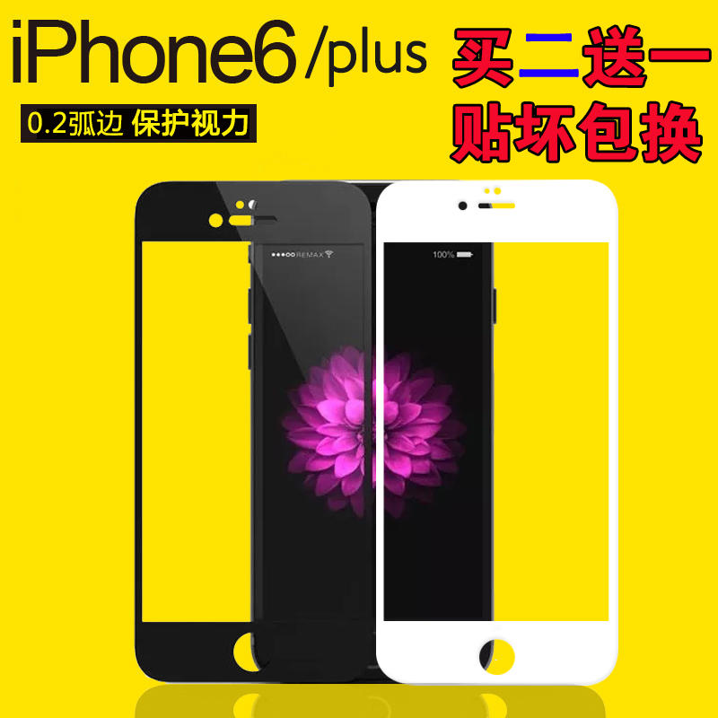 iphone6s钢化膜全屏全覆盖 苹果6钢化玻璃膜4.7手机贴膜前后双面