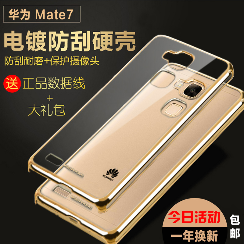 MeePHONE mate7手机壳 新款华为mate7超薄透明保护套 M7手机套 潮