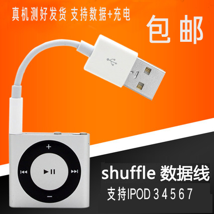 米青苹果ipod shuffle34567代数据线 MP3电脑连接线USB充电器线