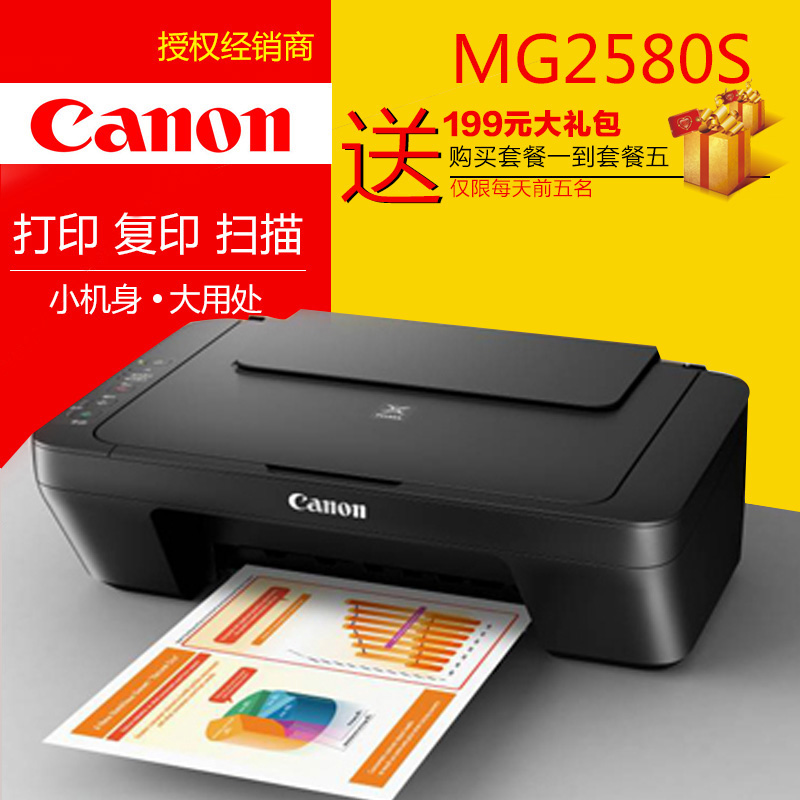 佳能MG2580S多功能一体机学生家用彩色喷墨照片打印机复印扫描
