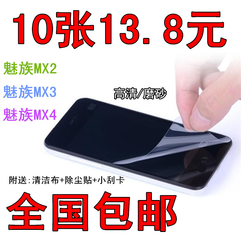 meizhu魅族MX2贴膜MX3手机屏幕MX4保护膜高清MX234屏贴纸磨砂包邮