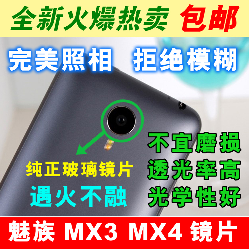 原装 魅蓝note 魅族MX4 MX3后置摄像头玻璃镜片 镜面 照相头镜盖