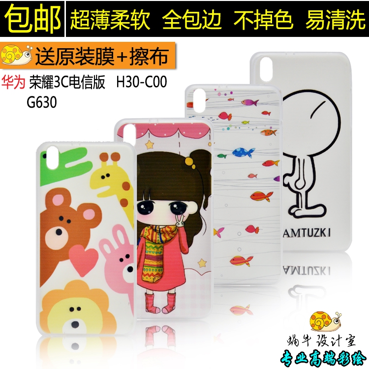 华为荣耀3C电信版手机套 H30-C00手机壳G630全包边软彩绘保护套