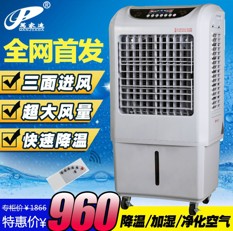 万家达空调扇单冷 冷风机水冷空调 净化 中型大型 家用制冷空调扇