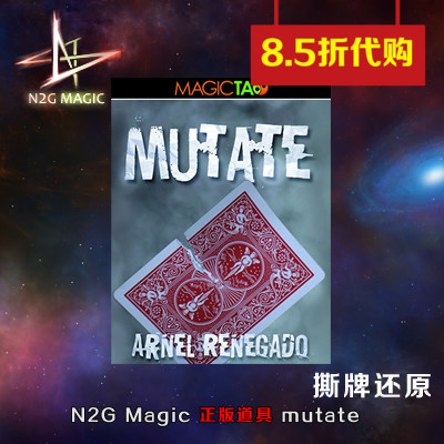 N2G正版魔术 撕牌还原 刘谦近景街头神奇魔术道具mutate