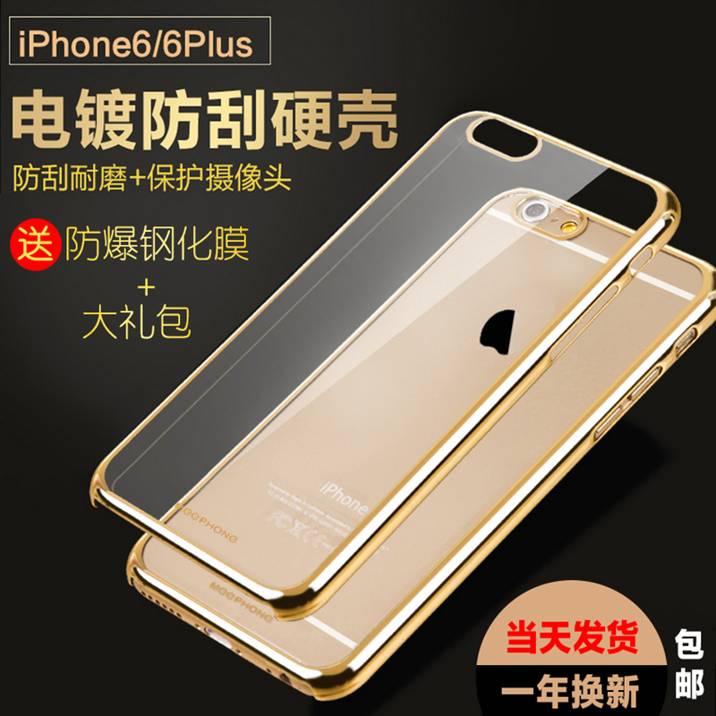 苹果6手机壳超薄透明iphone6plus手机套5.5新款硬壳i6简约保护套