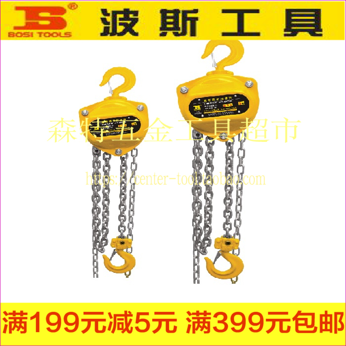 香港BOSI波斯BS529301手板葫芦 手动链条葫芦 起重葫芦1T-10T/吨