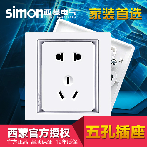 西蒙simon开关插座面板58系列86型5五孔二三插面板电源插座S51084