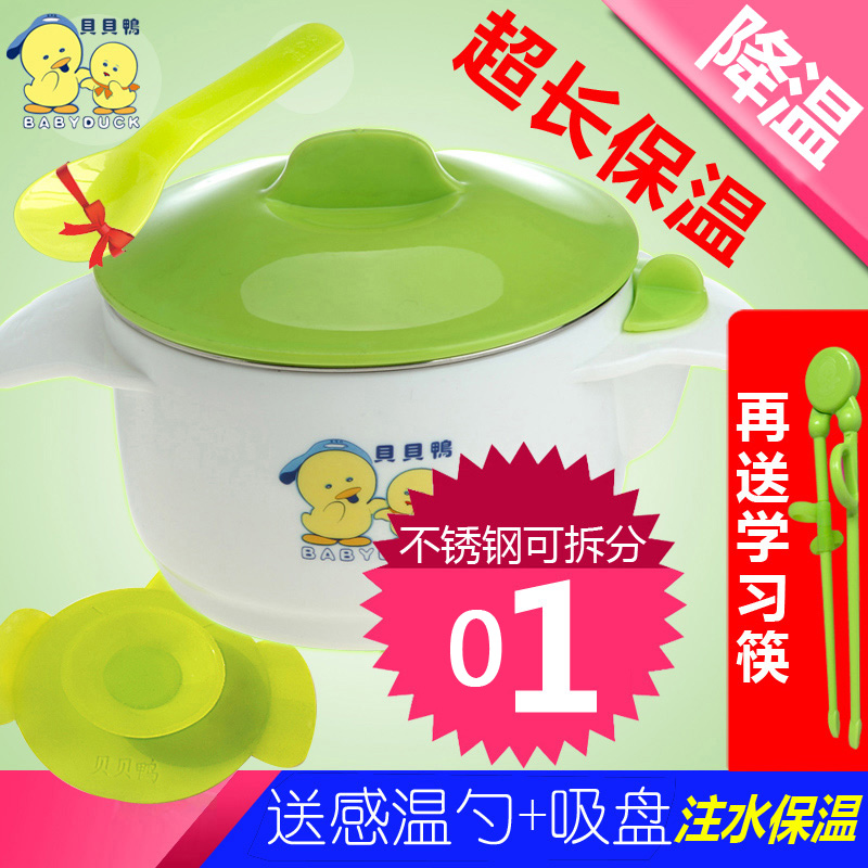 贝贝鸭宝宝餐具不锈钢吸盘碗套装幼儿童注水保温碗带盖勺婴儿辅食