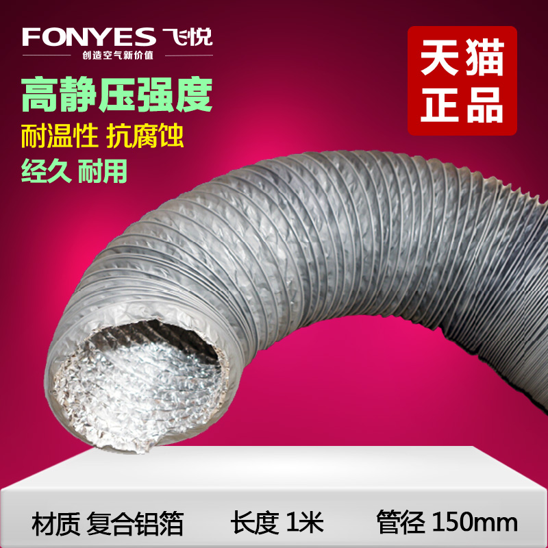 双层复合铝箔管 复合风管伸缩软管通风管 排风管150mm(160mm)*1米