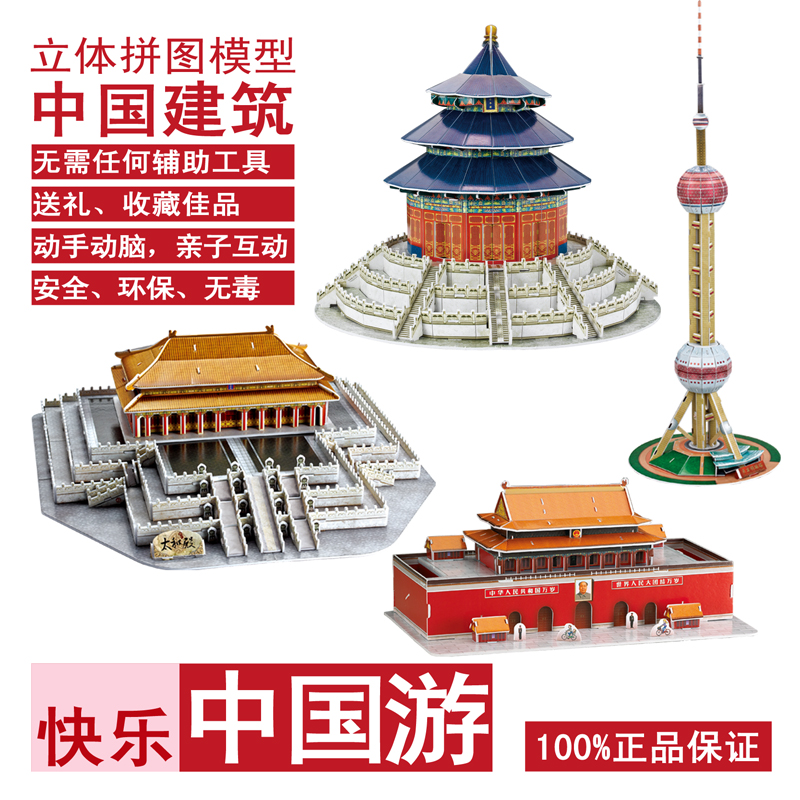 3D立体成人拼图中国建筑北京天坛天安门太和殿DIY儿童益智模型