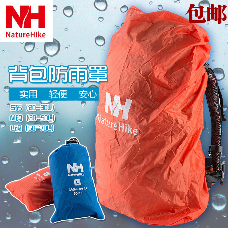Naturehike NH户外双肩背包防雨罩 登山徒步防水防尘保护罩 NH-9