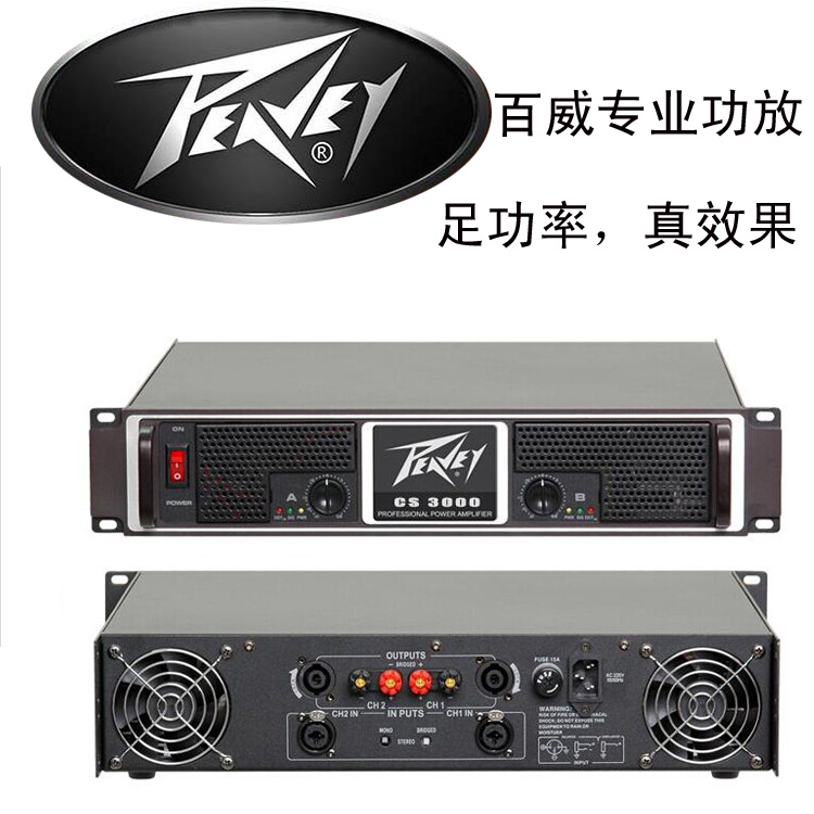 百威纯后级功放机 音箱声音扩声器 音响工程专业功率放大设备