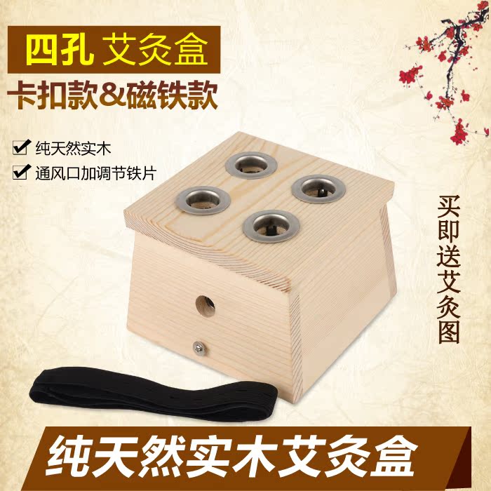 纯实木制4孔艾灸盒温灸盒 腰腹部艾灸器具四孔方形艾条盒 随身灸