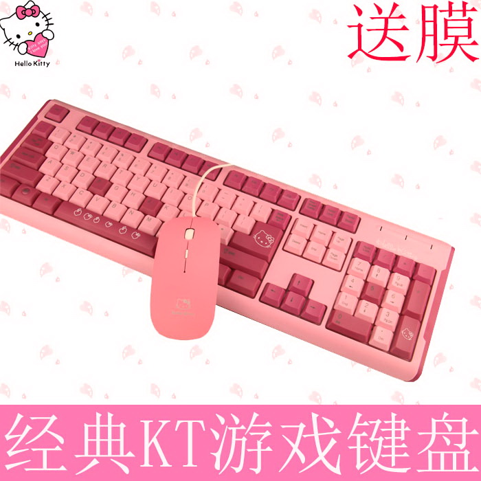 Hello Kitty有线键鼠套装 卡通可爱 键盘 鼠标 粉色USB口免邮送垫