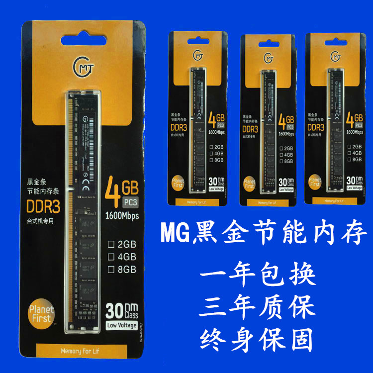 MG4G DDR3 1600黑金内存 镁光颗粒台式机内存 4G内存支持G41主板