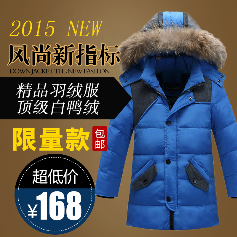 2015新款羽绒服男童中长款男大童羽绒服童装冬装外套加厚正品