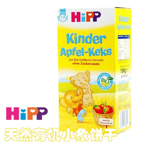 德国直邮 喜宝 Hipp 有机幼儿辅食 小象磨牙饼干 苹果味 150g