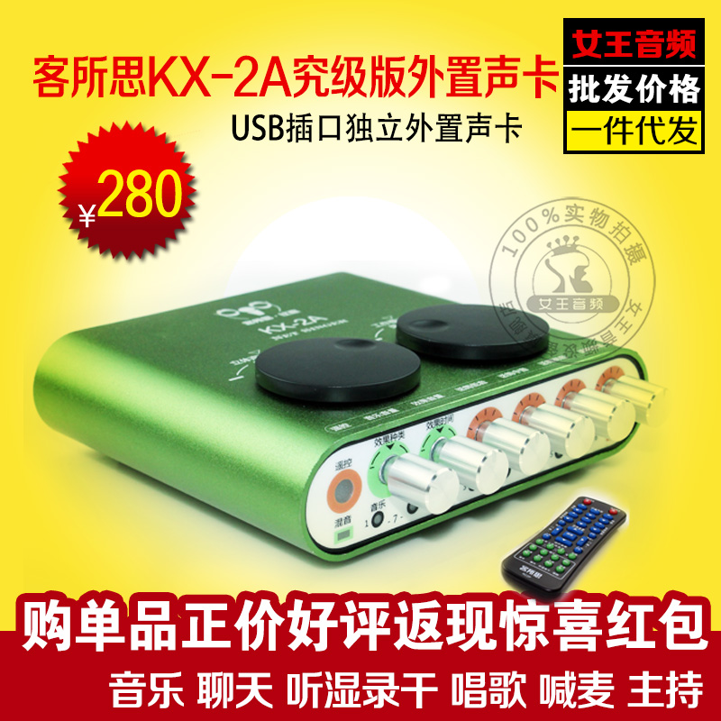 客所思KX2A究极版、PK-1和pk-3电音声卡、KX2、kx2v外置USB声卡