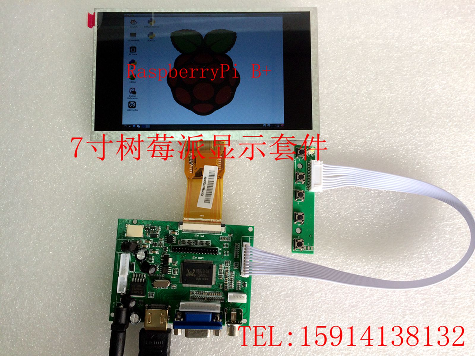 树莓派Raspberry Pi 7寸液晶屏车载电脑显示器DIY套件HDMI+VGA+AV