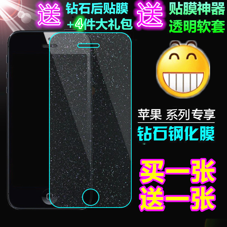 iPhone6 4.7寸钻石钢化玻璃膜苹果6s 6P plus 5.5 5s Se闪钻膜