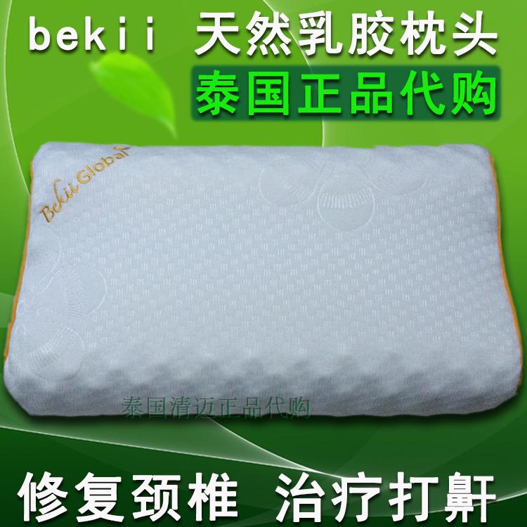 泰国乳胶枕头bekii global latex正品代购护颈按摩纯天然橡胶枕芯