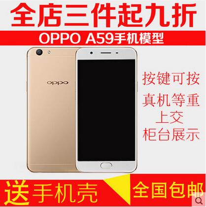 OPPO A59手机模型 A59S模型机 a59m仿真上交黑屏 A33模型逼真手感