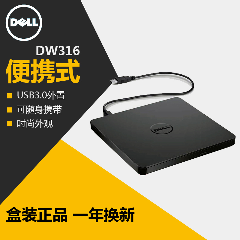 Dell戴尔 dw316外置光驱USB移动刻录机DVDRW笔记本电脑台式机包邮