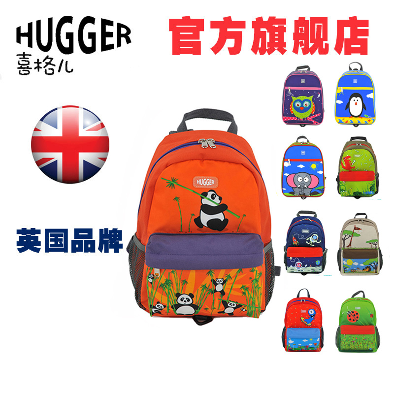 英国Hugger幼儿园书包喜格儿儿童背包环保男女童书包学前小学生包
